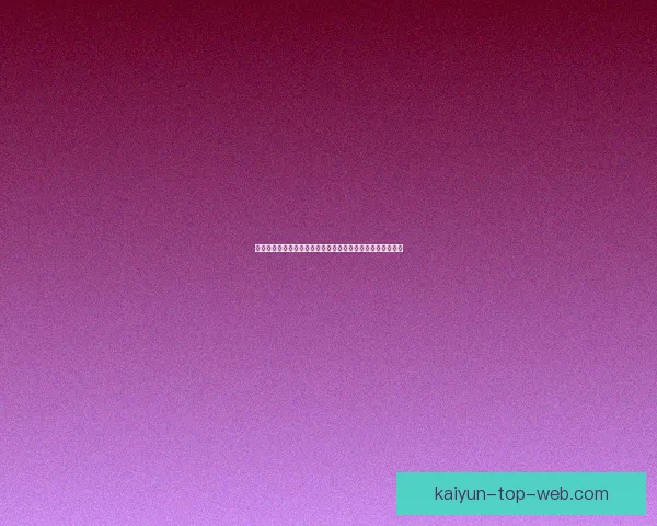 世界杯竞猜赔率平台分析与预测，助力球迷精准把握赛事动态