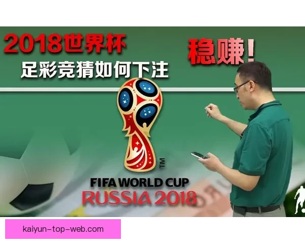 世界杯竞猜游戏推荐与策略分析，助你赢取丰厚奖金